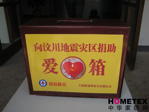 依曼琪獻愛心為災(zāi)區(qū)捐棉被
