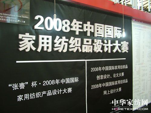 家用紡織品設(shè)計大賽獲獎作品展