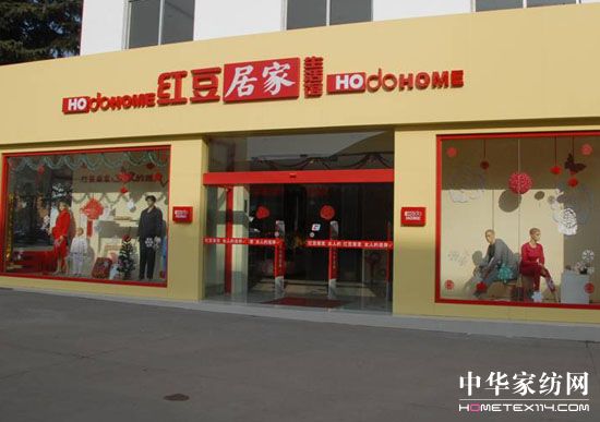 紅豆居家連鎖商業(yè)模式引發(fā)革命