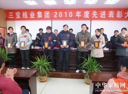 吉祥三寶舉行優(yōu)秀員工頒獎大會