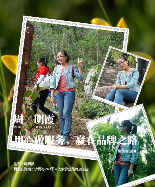 紫羅蘭：用心做服務(wù) 贏在品牌之路