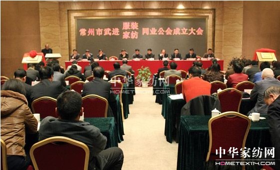 武進服裝、家紡同業(yè)公會成立