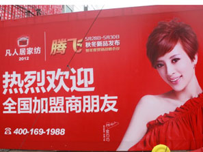 凡人居秋冬新品發(fā)布會(huì)燃情綻放