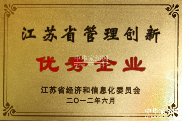 玖久榮獲江蘇省管理創(chuàng)新優(yōu)秀企業(yè)