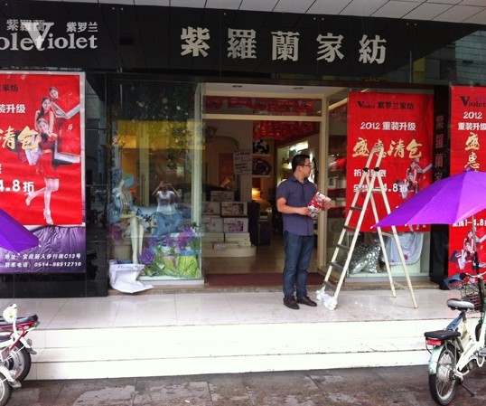 紫羅蘭寶應(yīng)專賣店重裝升級大促銷火爆進(jìn)行