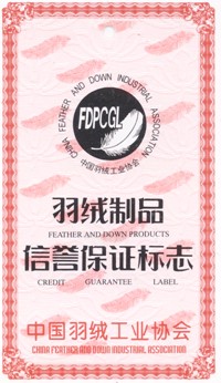 羽絨制品信譽(yù)保證標(biāo)志簡介