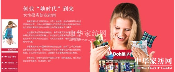 多喜愛： 女性投資創(chuàng)業(yè)指南唱響