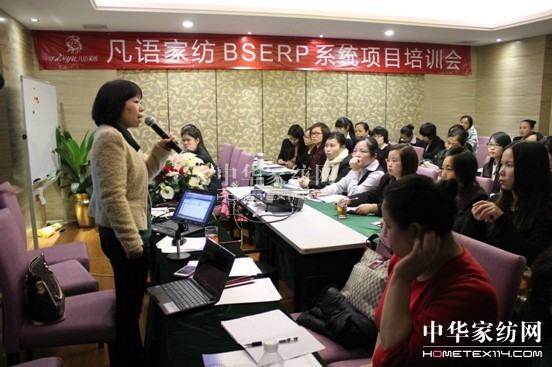 凡語家紡召開BSERP系統(tǒng)項目培訓(xùn)會