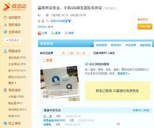 春運(yùn)營銷順風(fēng)車，你的品牌搭上了嗎？