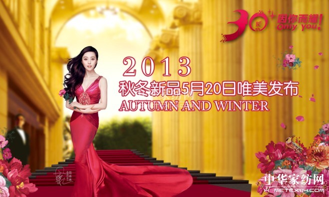 凱盛家紡2013秋冬新品即將唯美發(fā)布