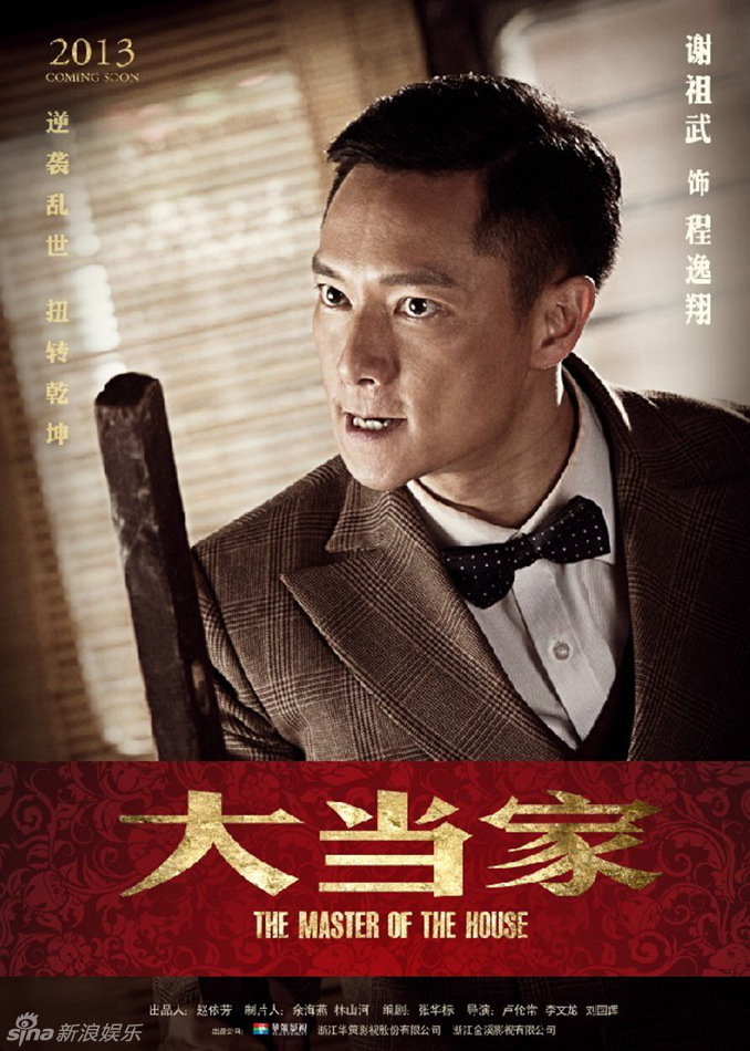 "大當(dāng)家"曝海報(bào)姚芊羽飾演唐瀾
