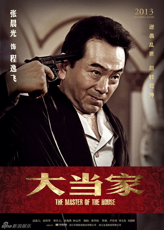 "大當家"曝海報姚芊羽飾演唐瀾