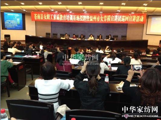 盛宇:首批蒼南女職工素質(zhì)教育培訓(xùn)基地