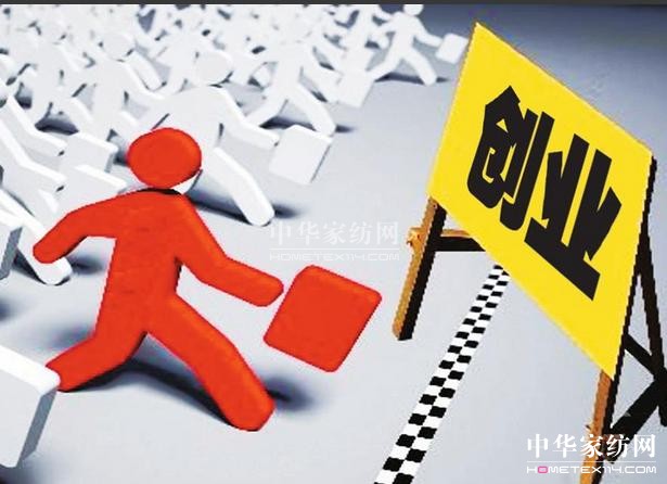 家紡創(chuàng)業(yè)：成功開店的幾點(diǎn)建議