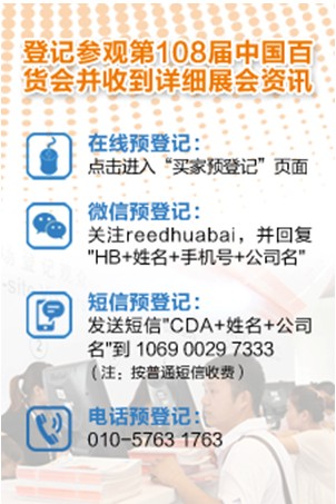 行業(yè)翹楚齊聚108屆百貨會(huì)強(qiáng)強(qiáng)對(duì)話即將開啟