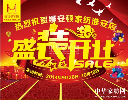 縵安頓淮安店老店新開，引發(fā)集體搶購(gòu)潮