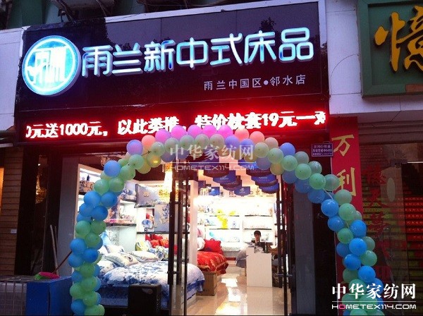 雨蘭廣安鄰水專賣店國(guó)慶開業(yè) 超高人氣亮相全城