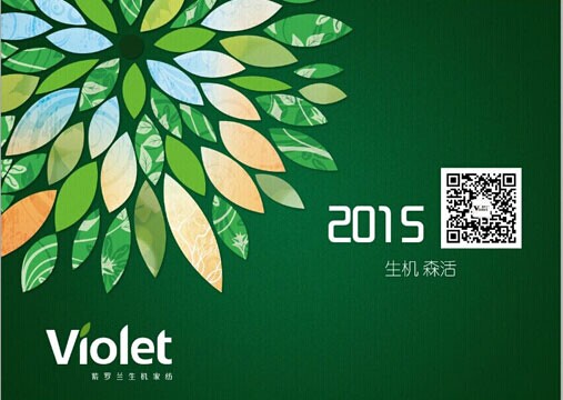 紫羅蘭2015春夏新品訂貨會(huì)：別具一格的生機(jī)森活