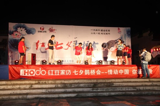 紅豆家紡七夕鵲橋會，情動中國，你最珍貴！