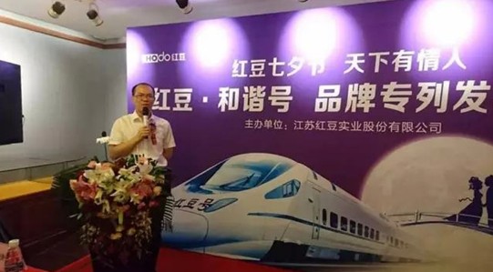紅豆•和諧號七夕為愛發(fā)車——從北到南聯(lián)動中國情
