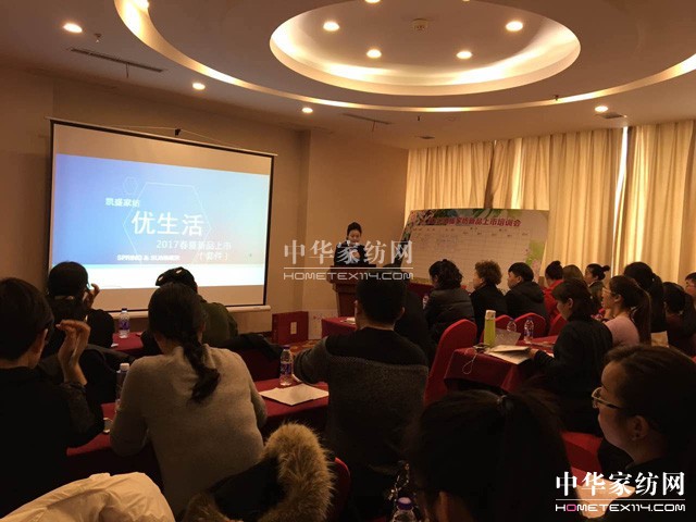 凱盛家紡2017春夏新品全國巡回培訓會，第一站于椒江正式拉開帷幕！