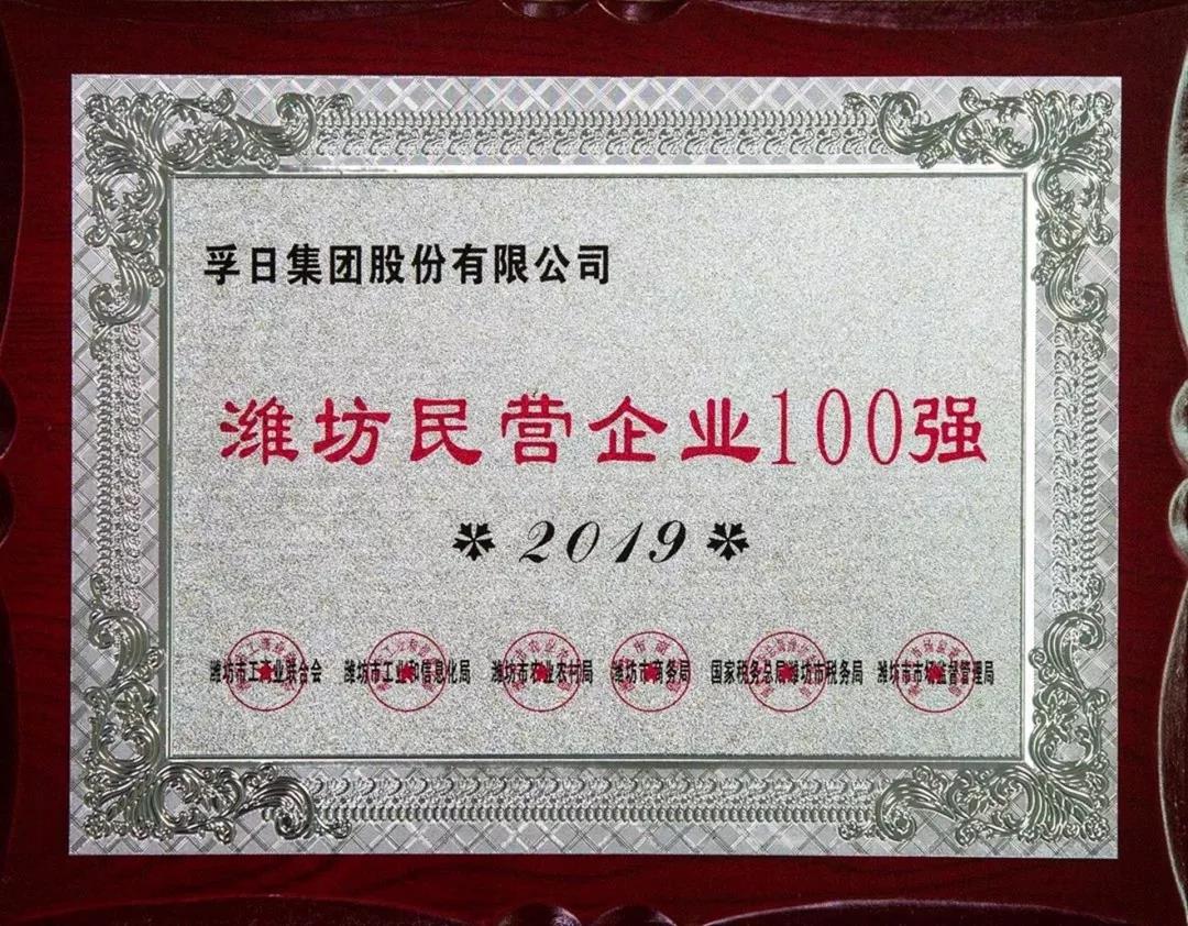 孚日大事記：2019，我們與孚日一起勇毅篤行