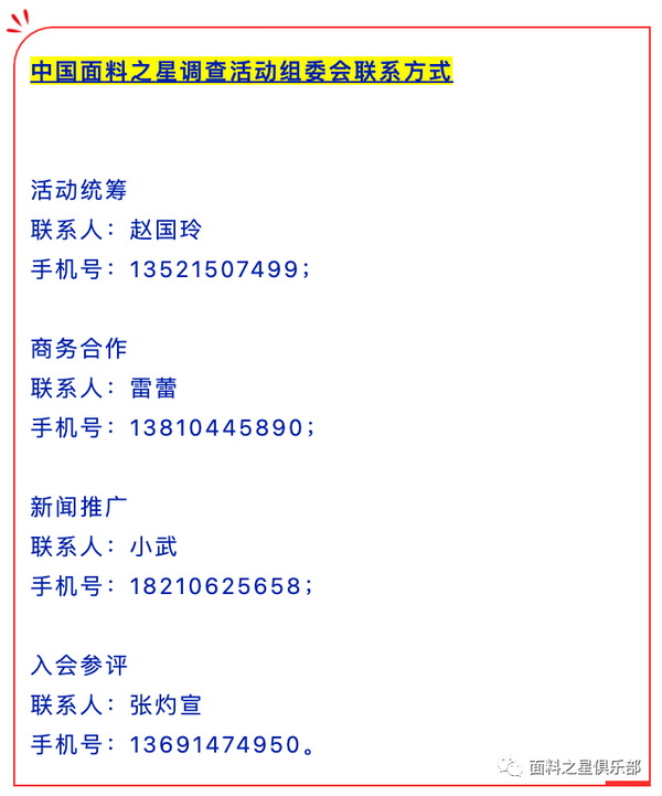 【通知】好面料看過來！“科技創(chuàng)星，布凡時(shí)尚”——2022中國(guó)面料之星調(diào)查活動(dòng)正式啟動(dòng)