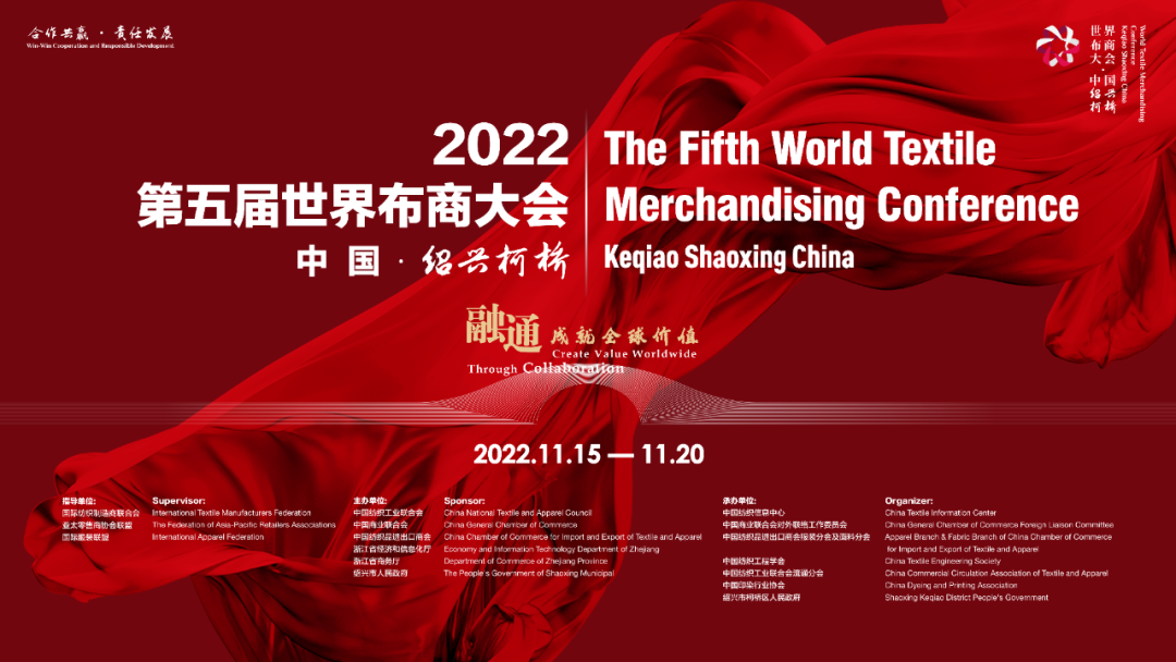 “融通成就全球價(jià)值”--2022第五屆世界布商大會(huì)啟盛大開幕！