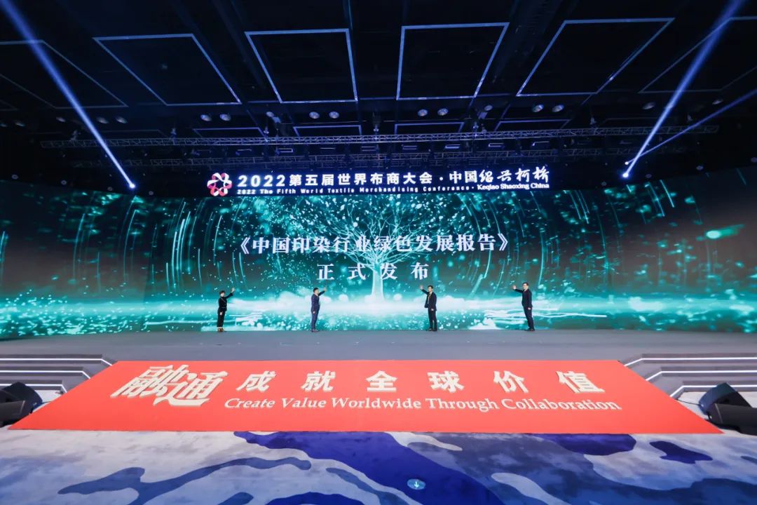 “融通成就全球價(jià)值”--2022第五屆世界布商大會(huì)啟盛大開幕！