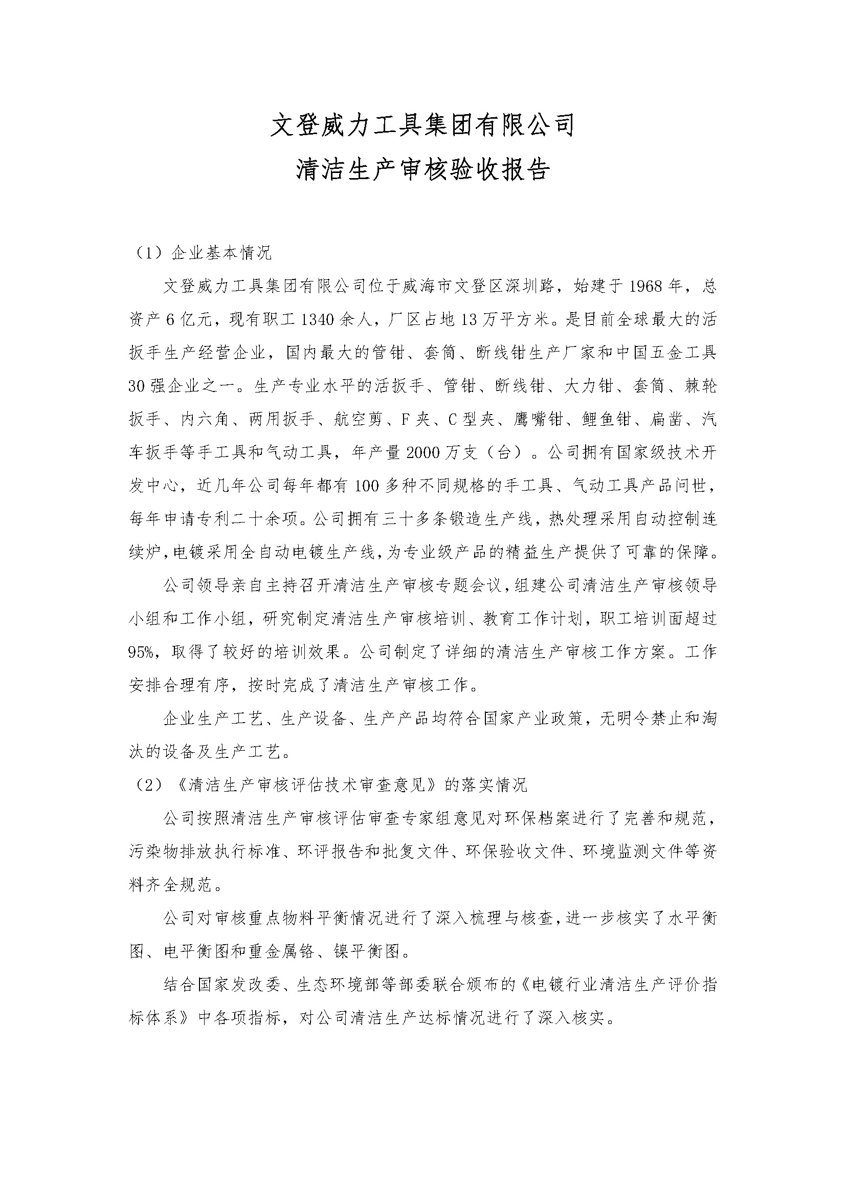 清潔生產(chǎn)審核驗(yàn)收報告