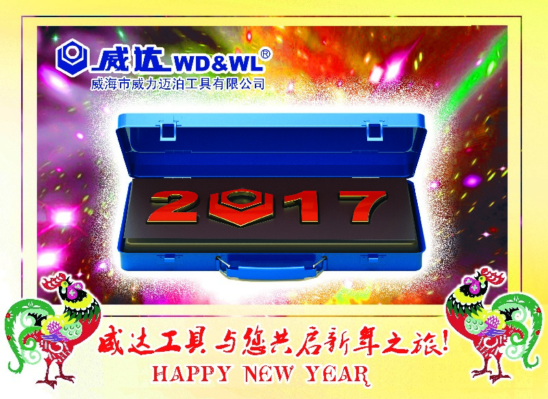 威力工具集團恭祝大家新春快樂！(圖3)