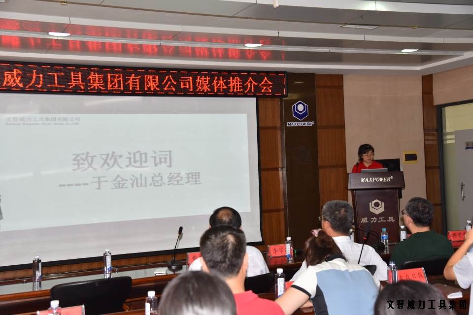 媒體團(tuán)_35.JPG 威力工具集團(tuán)媒體推介會成功舉辦(圖5)